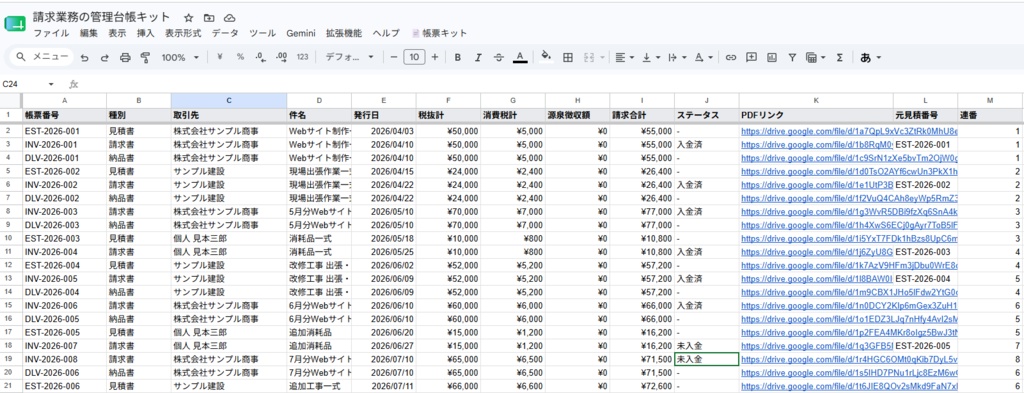 見積書・請求書・納品書がサクッと作れて、発行したら自動で入金管理台帳になる|Googleスプレッドシート+GAS|インボイス対応・買い切り980円