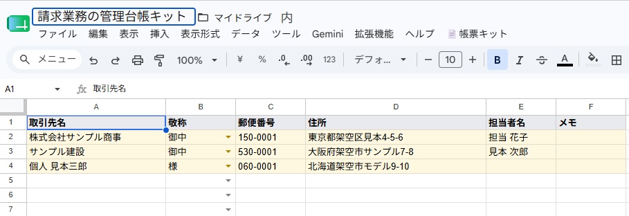 見積書・請求書・納品書がサクッと作れて、発行したら自動で入金管理台帳になる|Googleスプレッドシート+GAS|インボイス対応・買い切り980円