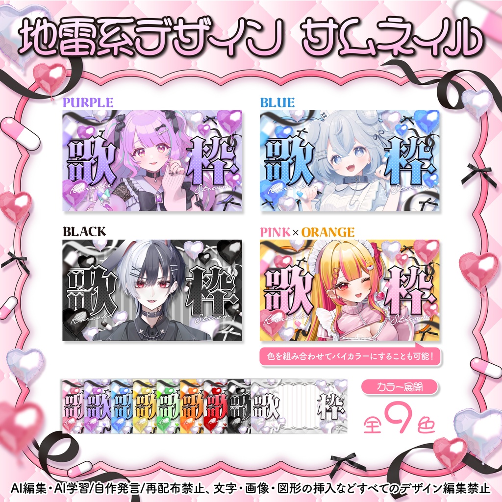 🎀地雷系デザイン サムネイル🎀 | 歌枠・雑談