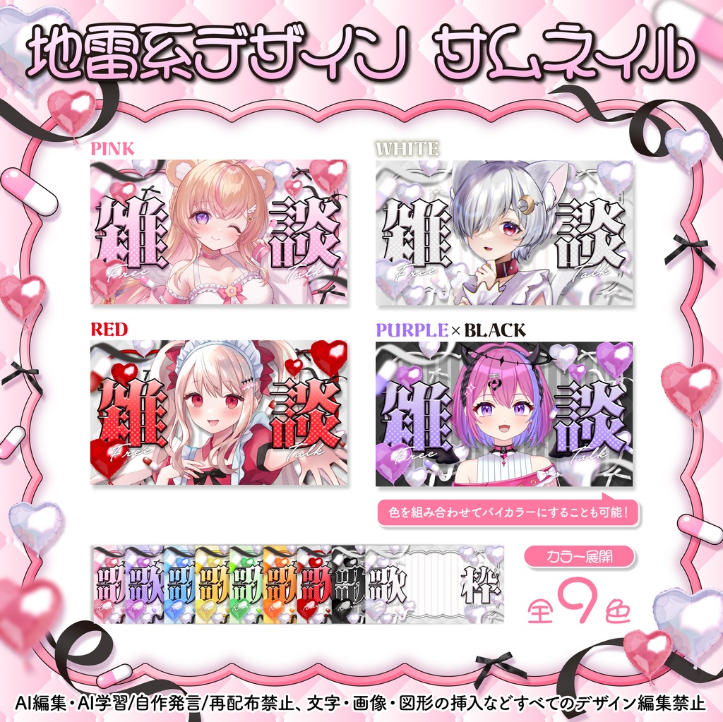 🎀地雷系デザイン サムネイル🎀 | 歌枠・雑談