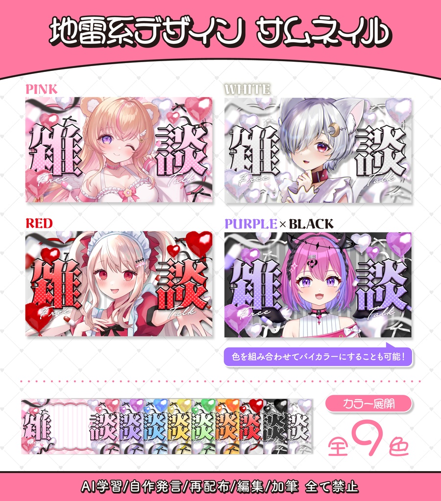 🎀地雷系デザイン サムネイル🎀 | 歌枠・雑談