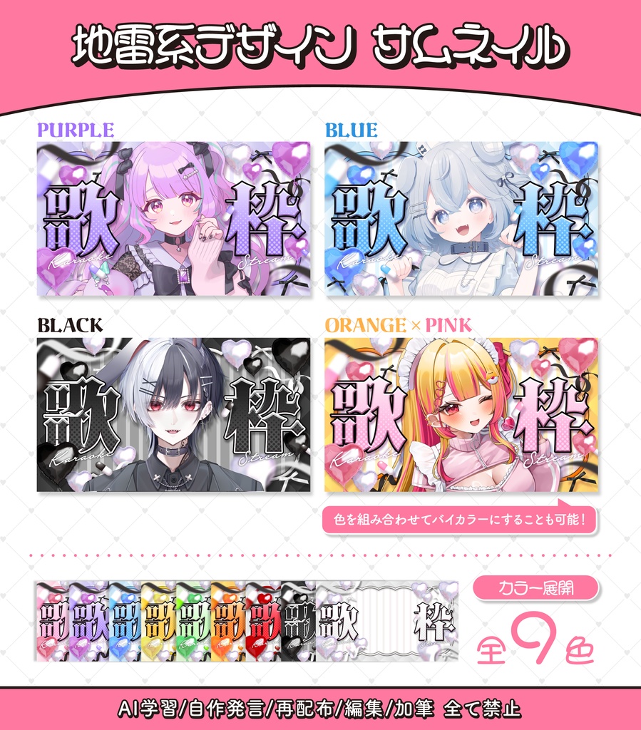 🎀地雷系デザイン サムネイル🎀 | 歌枠・雑談