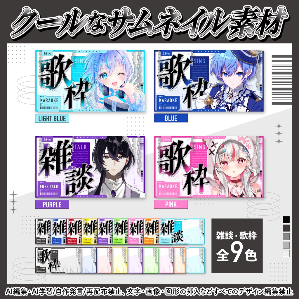 ✨クールなサムネイル✨ | 歌枠・雑談