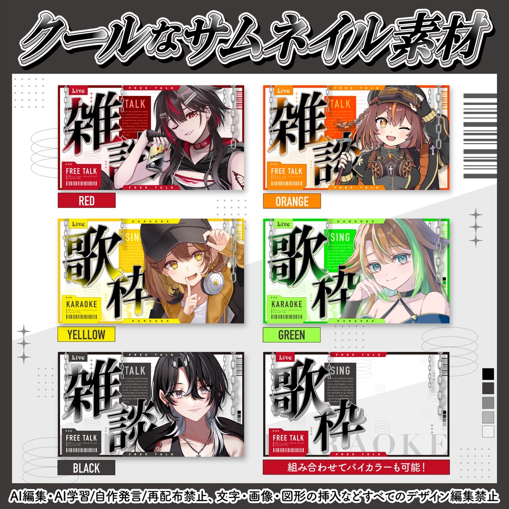✨クールなサムネイル✨ | 歌枠・雑談