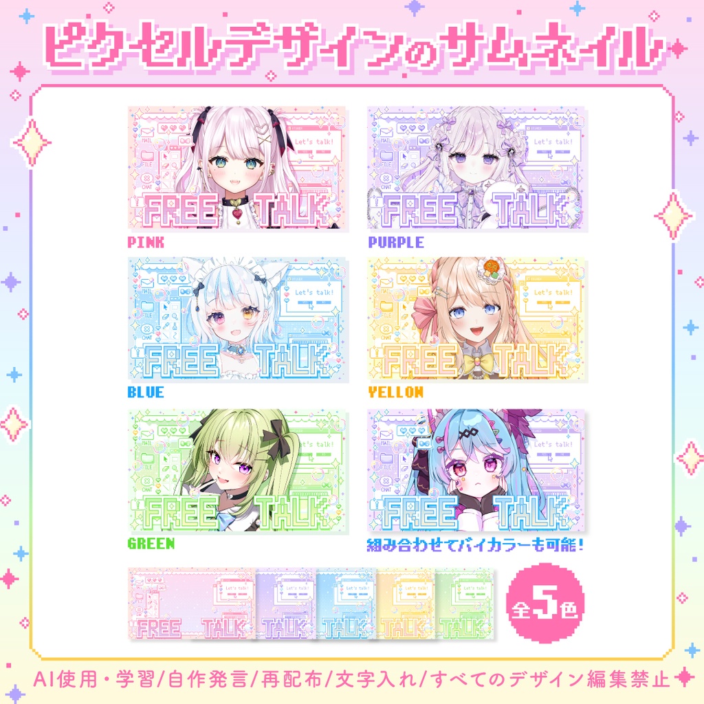 👾ピクセルデザインのサムネイル素材👾 | 歌枠・雑談