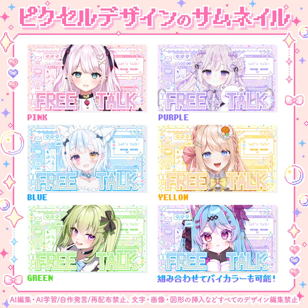 👾ピクセルデザインのサムネイル素材👾 | 歌枠・雑談