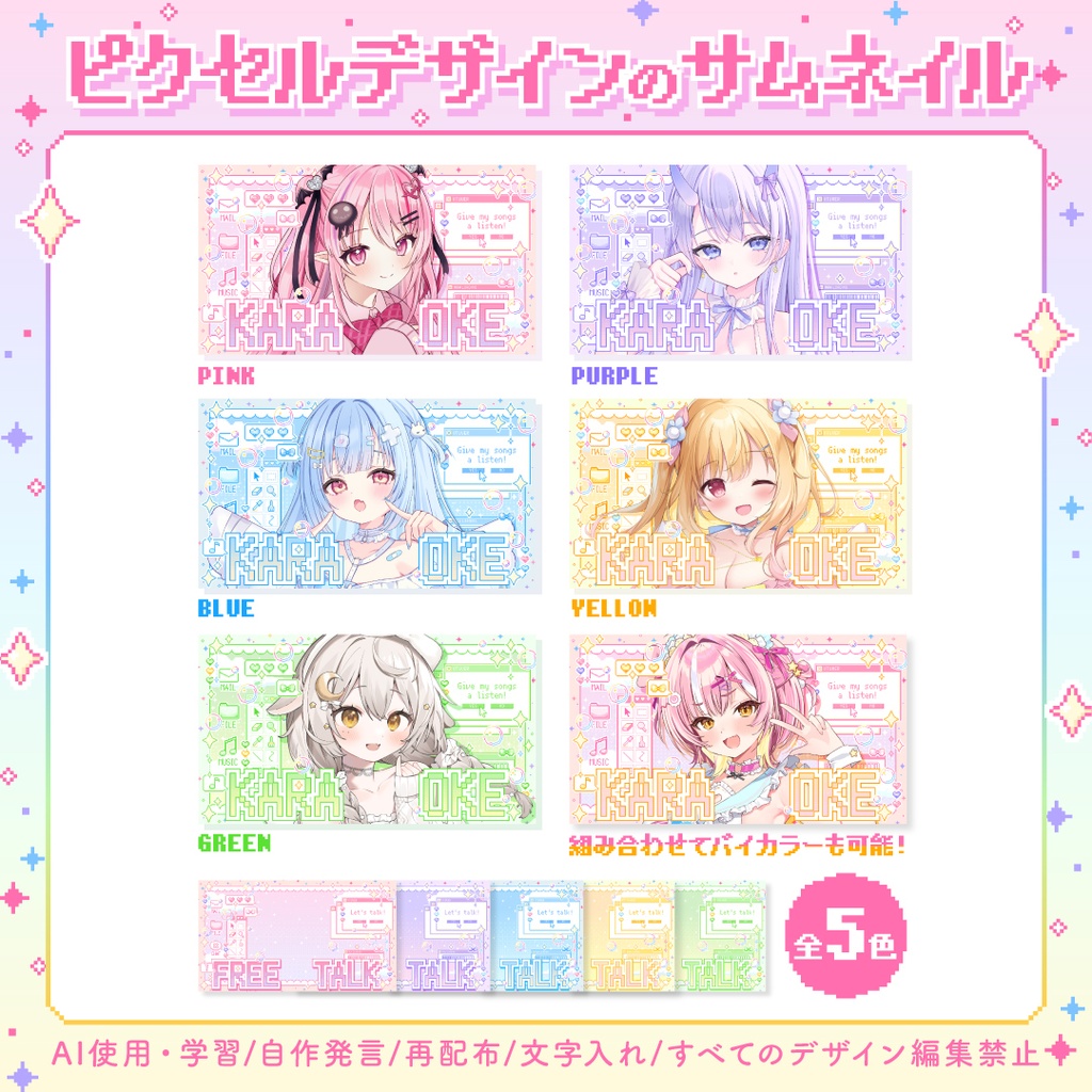 👾ピクセルデザインのサムネイル素材👾 | 歌枠・雑談