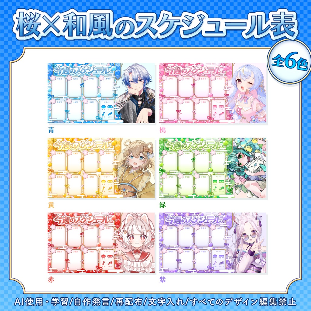 🌸桜×和風デザインの週間スケジュール表素材🌸