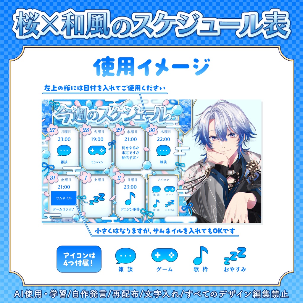 🌸桜×和風デザインの週間スケジュール表素材🌸