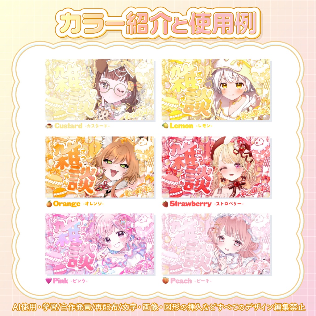 🍰キラキラなお菓子のサムネイル素材🍰 | 歌枠・雑談