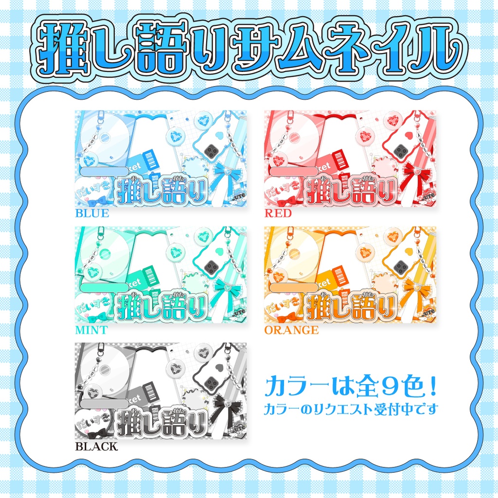 💖推し語りサムネイル💖