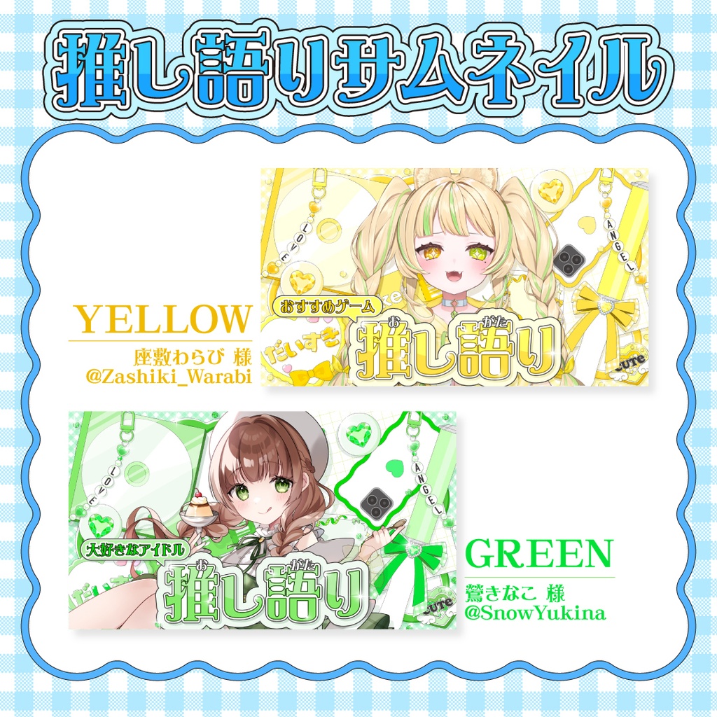 💖推し語りサムネイル💖