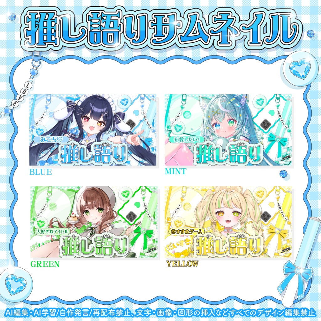 💖推し語りサムネイル💖