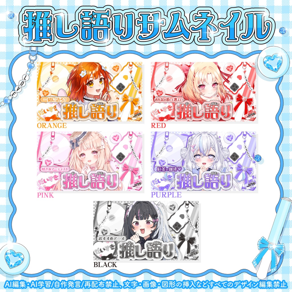 💖推し語りサムネイル💖