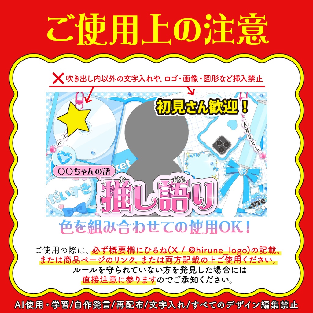 💖推し語りサムネイル💖