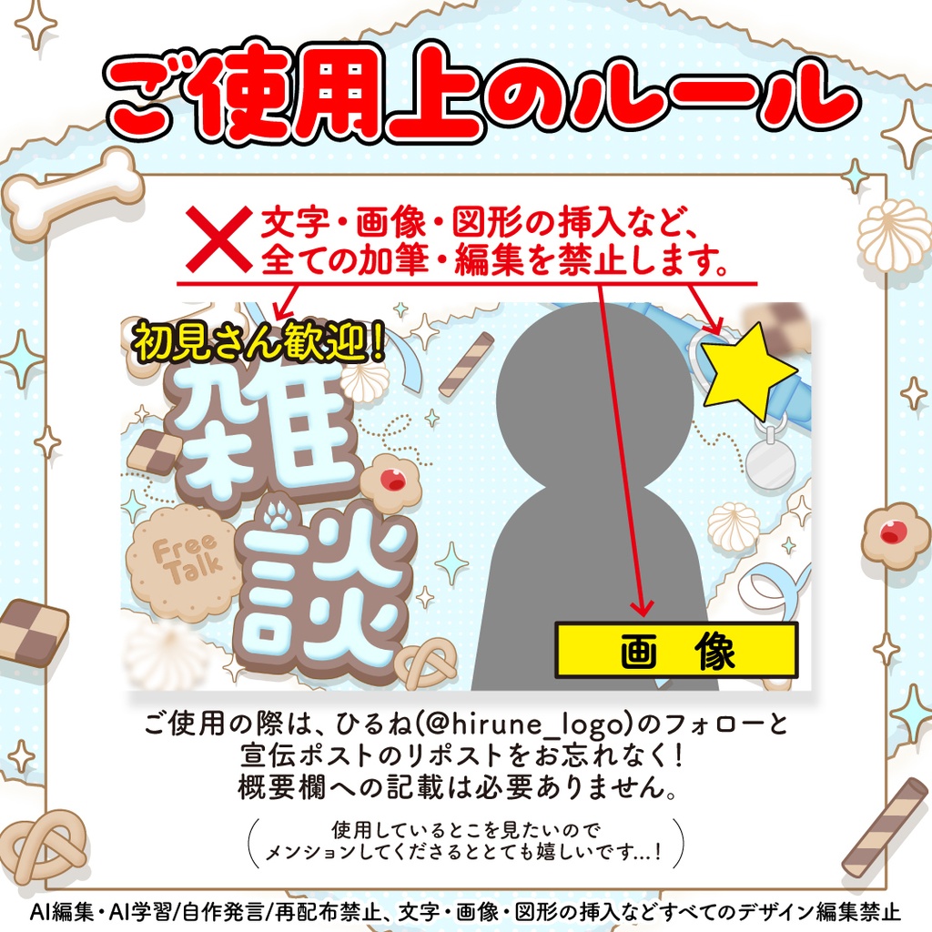 🍪クッキーなサムネイル素材🦴 | 歌枠・雑談