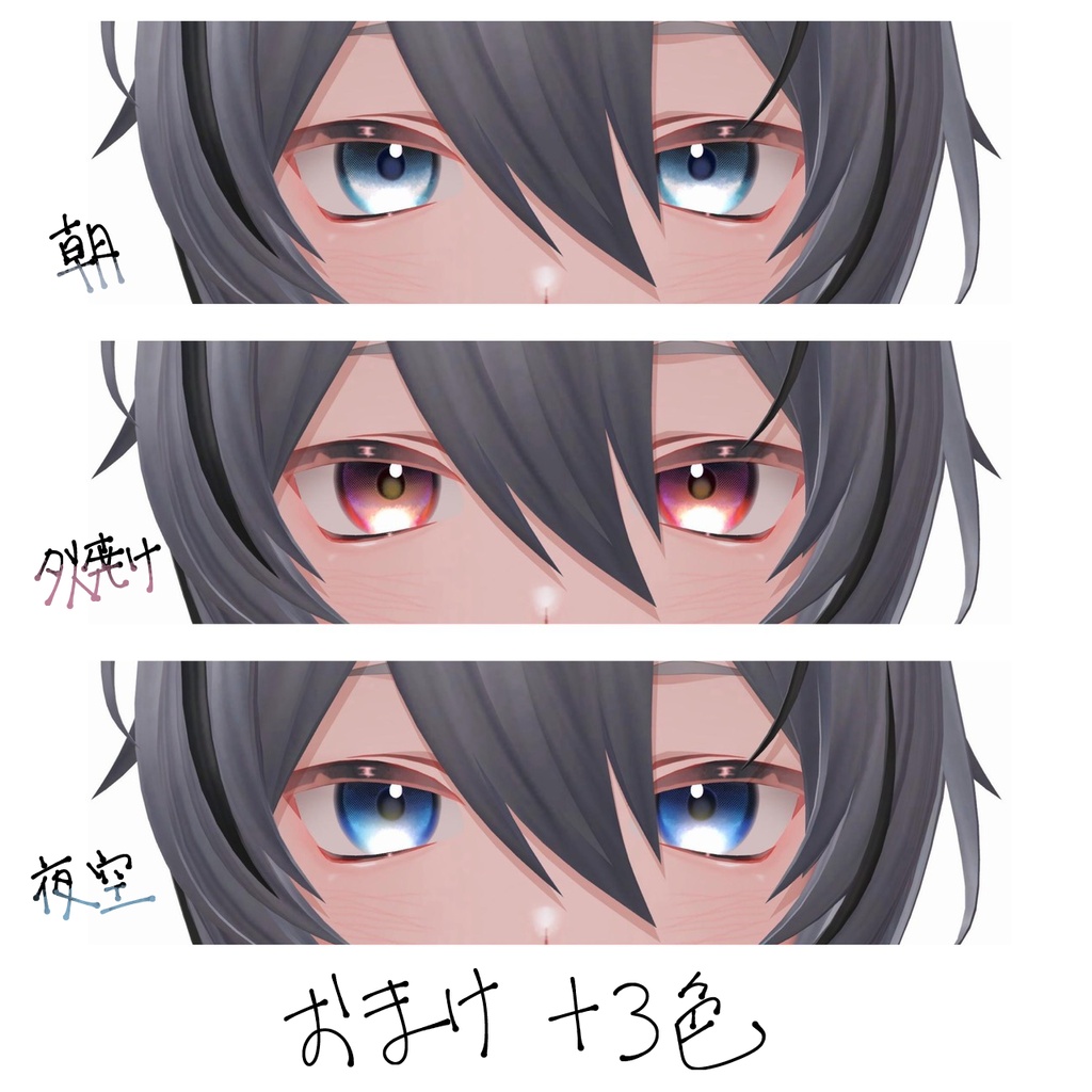 【くうた対応】Makeup+Eye Texture