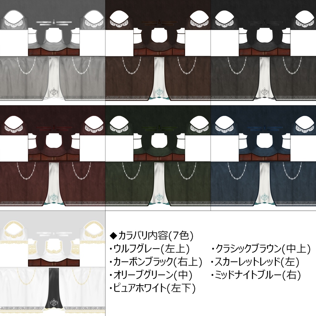 VRoid&セシル変身対応 アンティークドレスワンピース