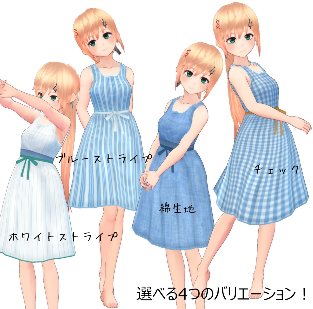 【VRoid&セシル変身対応】涼しげ!サマーワンピース