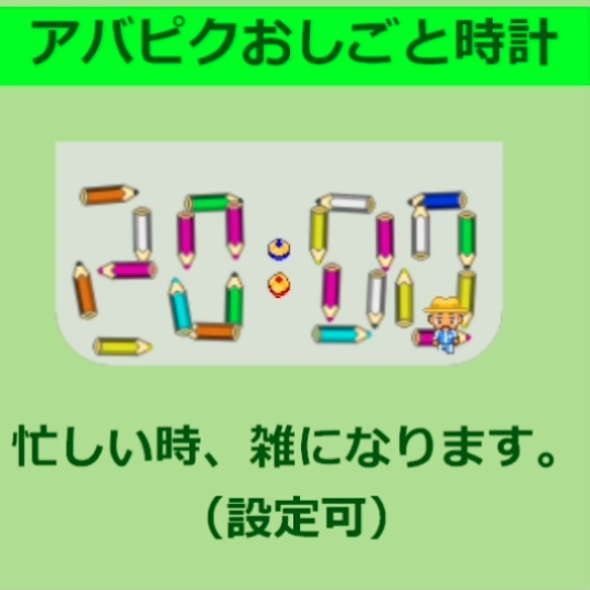 【OBS】ドット絵アバターが時刻を組み立てる!アバピクおしごと時計(固定デザイン) 無料デモ版あり