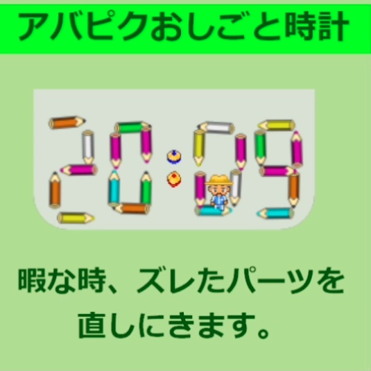 【OBS】ドット絵アバターが時刻を組み立てる!アバピクおしごと時計(固定デザイン) 無料デモ版あり