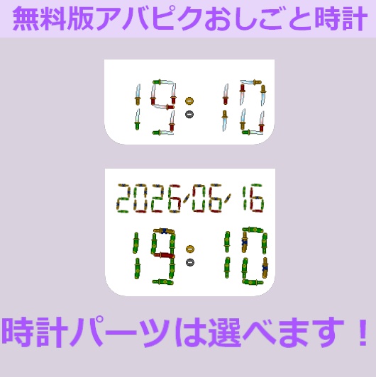 【無料】ドット絵の織田信長が時刻を組み立てる!アバピクおしごと時計(織田信長) 【OBSウィジェット】