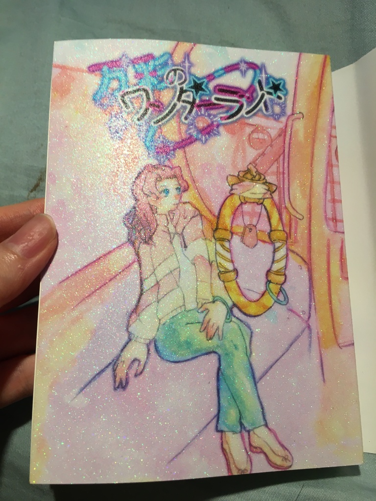 万彩のワンダーランド