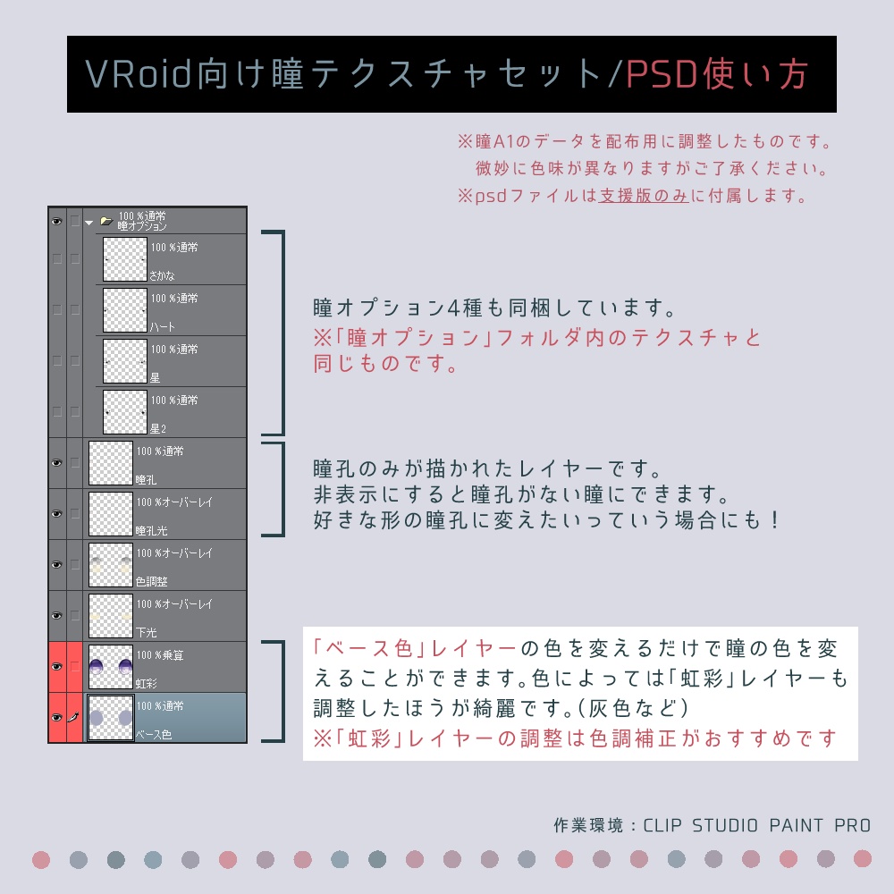【無料版あり】VRoid向け瞳テクスチャセット