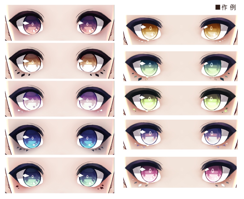 【無料版あり】VRoid向け瞳テクスチャセット