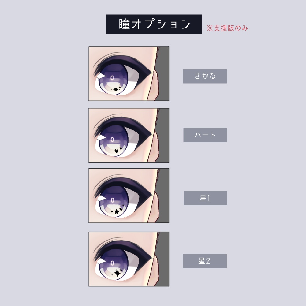 【無料版あり】VRoid向け瞳テクスチャセット