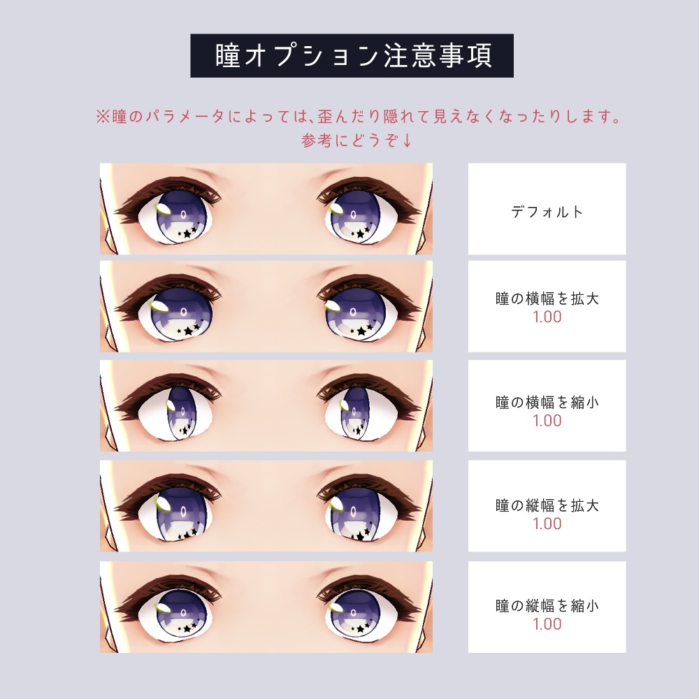 【無料版あり】VRoid向け瞳テクスチャセット