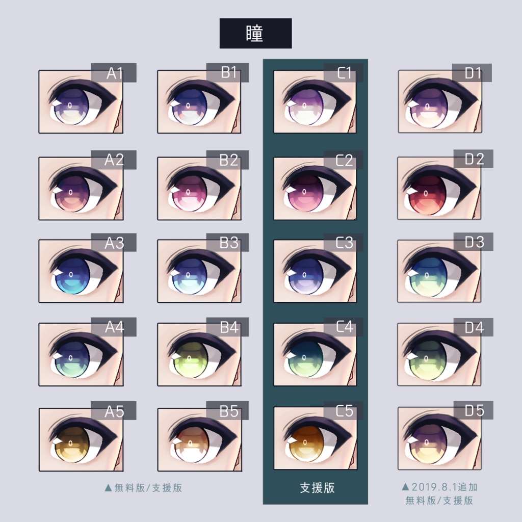 【無料版あり】VRoid向け瞳テクスチャセット