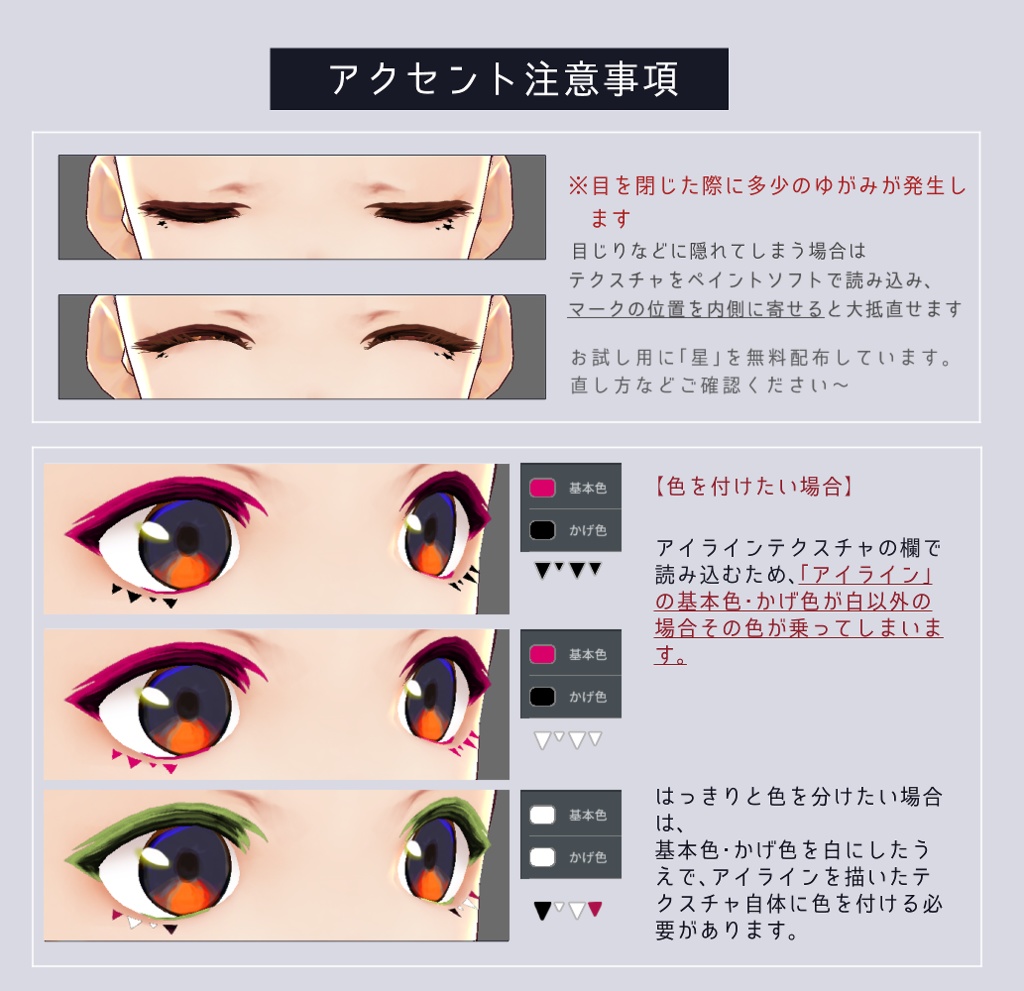 【無料版あり】VRoid向けアクセントテクスチャセット