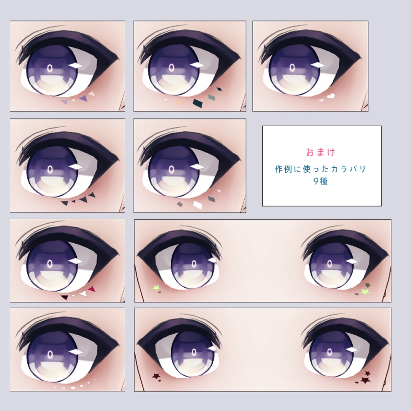 【無料版あり】VRoid向けアクセントテクスチャセット