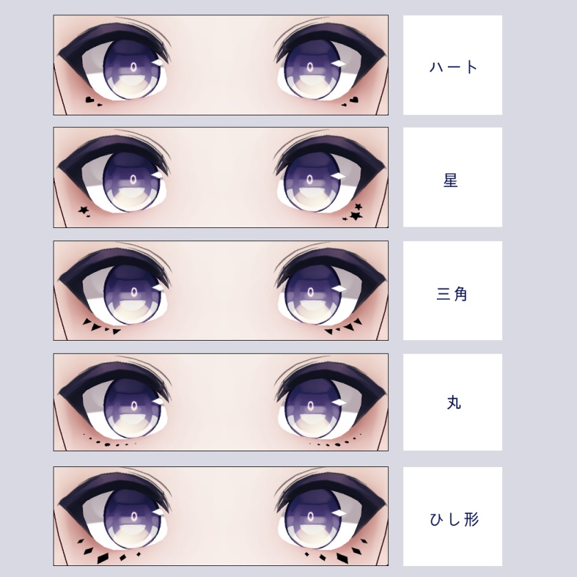【無料版あり】VRoid向けアクセントテクスチャセット