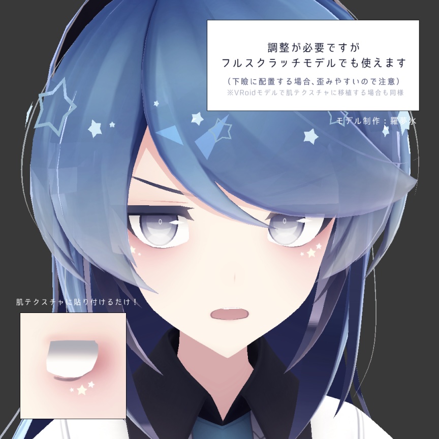 【無料版あり】VRoid向けアクセントテクスチャセット