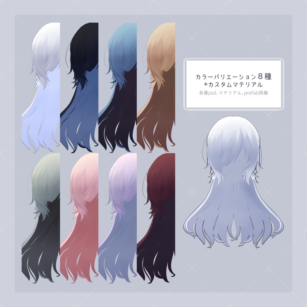 けだるげロングヘア【3Dヘアモデル】