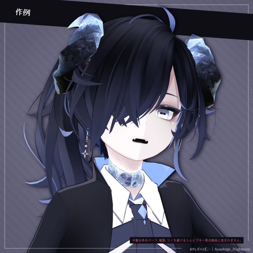 あやしげハイポニー+ロングヘアスタイル【3Dヘアモデル】