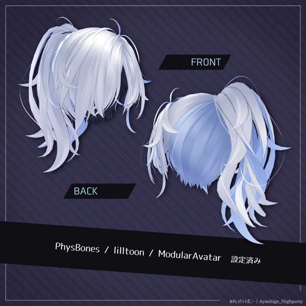 あやしげハイポニー+ロングヘアスタイル【3Dヘアモデル】