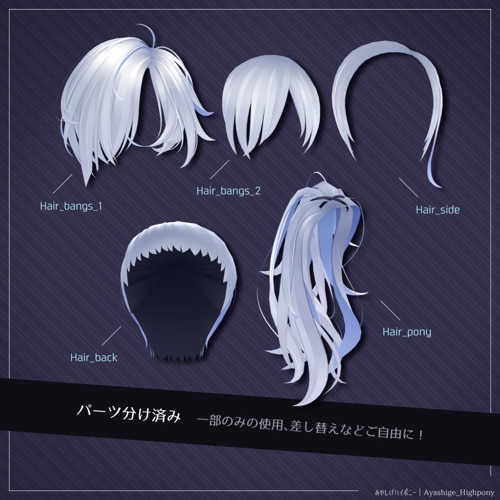 あやしげハイポニー+ロングヘアスタイル【3Dヘアモデル】