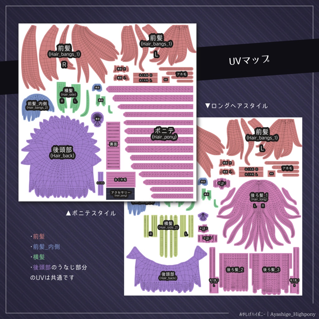 あやしげハイポニー+ロングヘアスタイル【3Dヘアモデル】