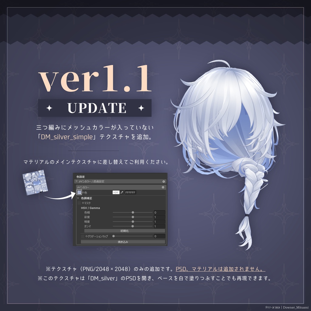 ダウナーみつあみ【3Dヘアモデル】