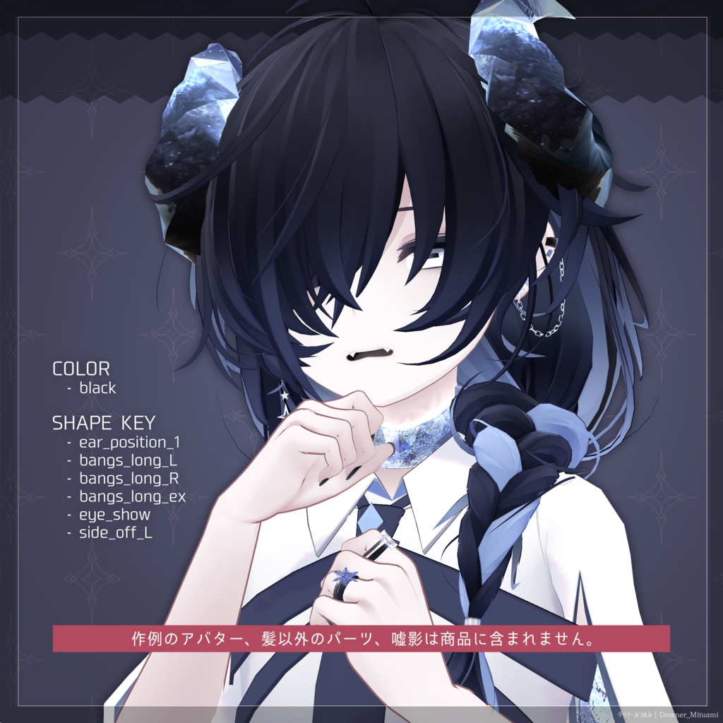 ダウナーみつあみ【3Dヘアモデル】