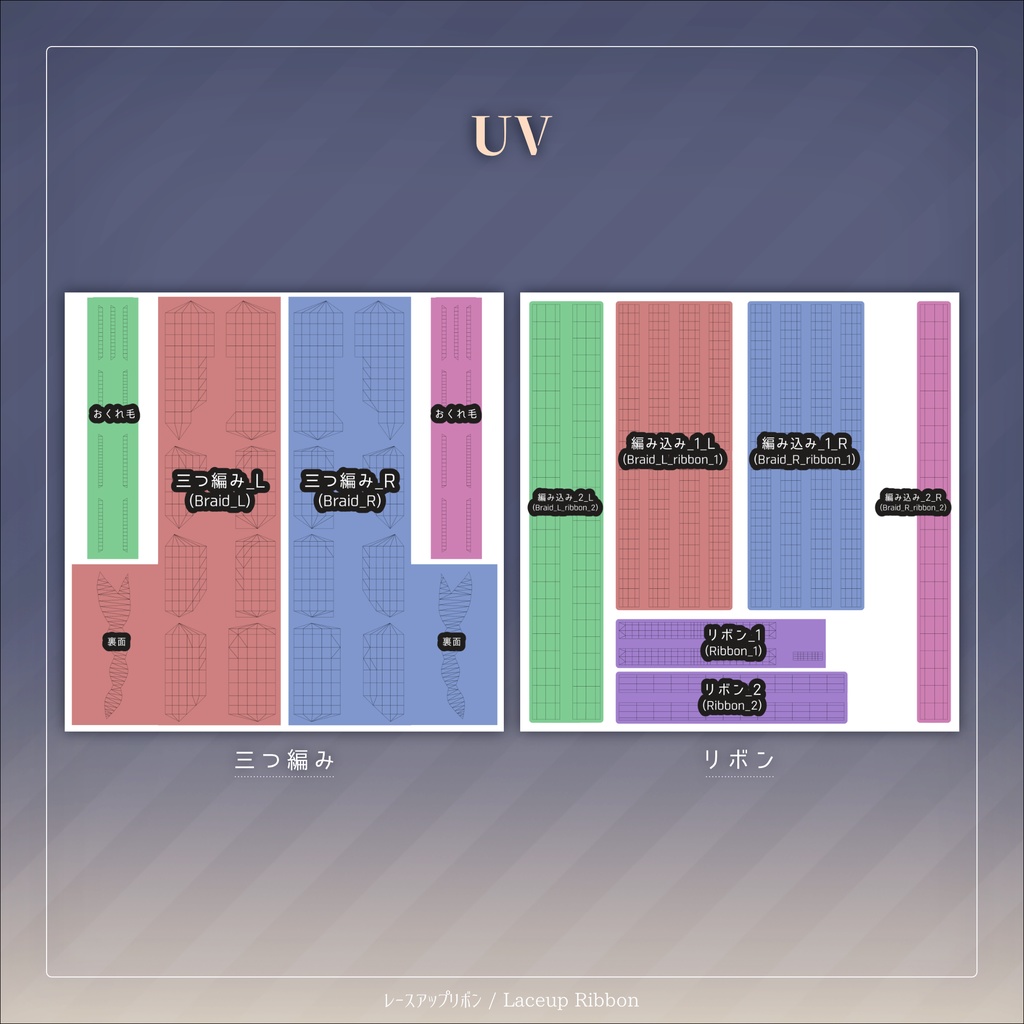 レースアップリボン for Hakanage Lowpony【3Dアクセサリー】