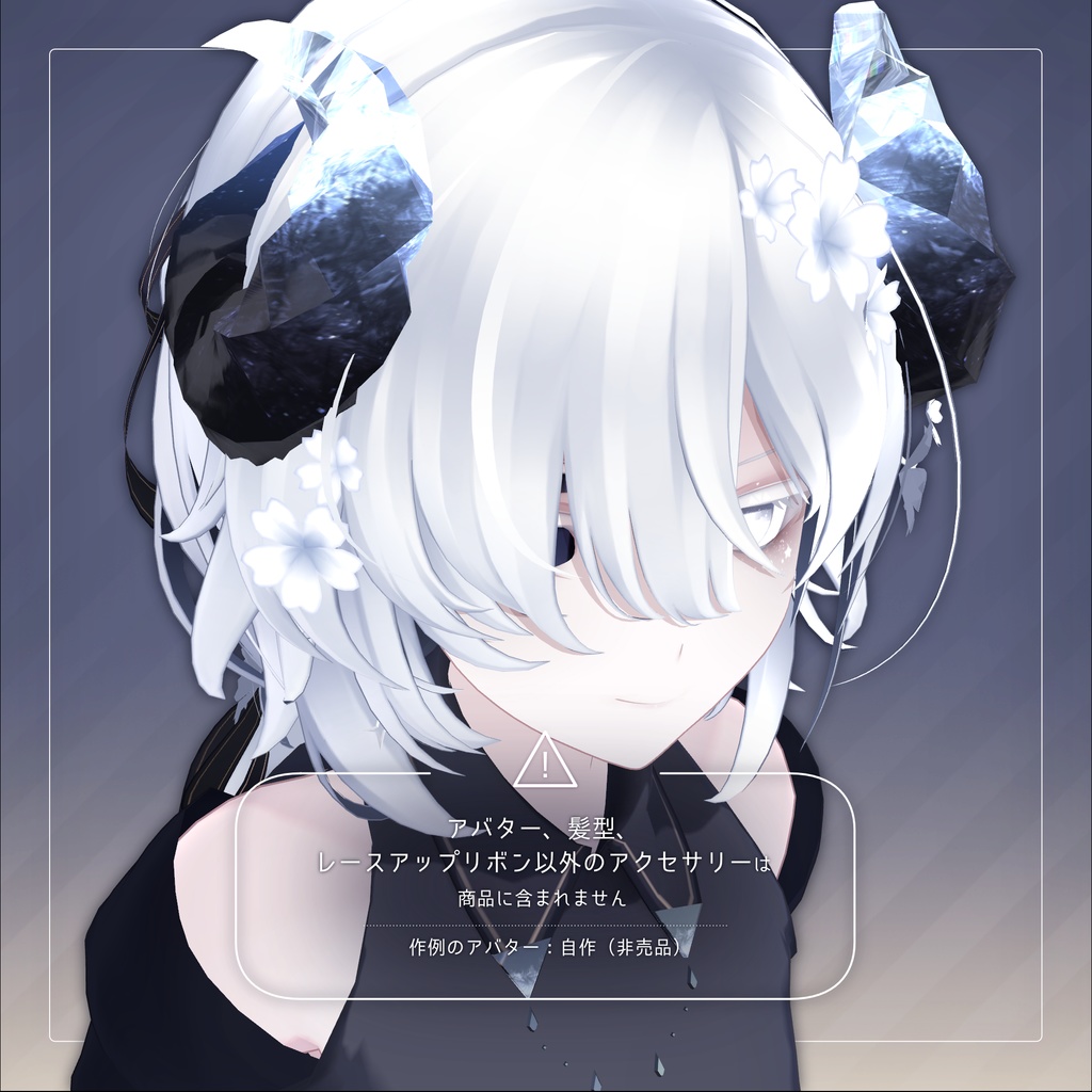 レースアップリボン for Hakanage Lowpony【3Dアクセサリー】