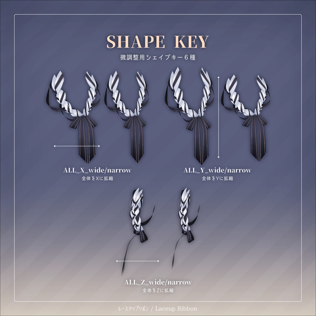 レースアップリボン for Hakanage Lowpony【3Dアクセサリー】