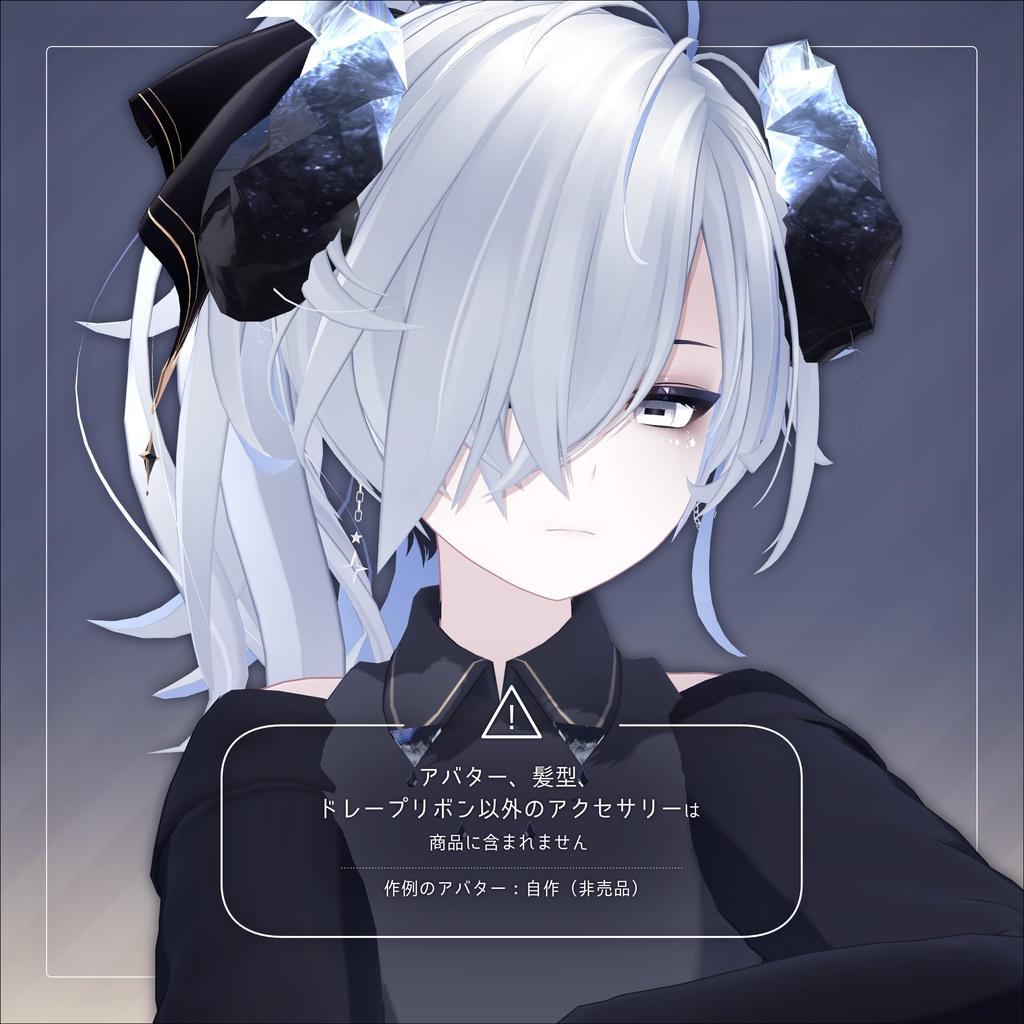 ドレープリボン for Ayashige Highpony【3Dアクセサリー】