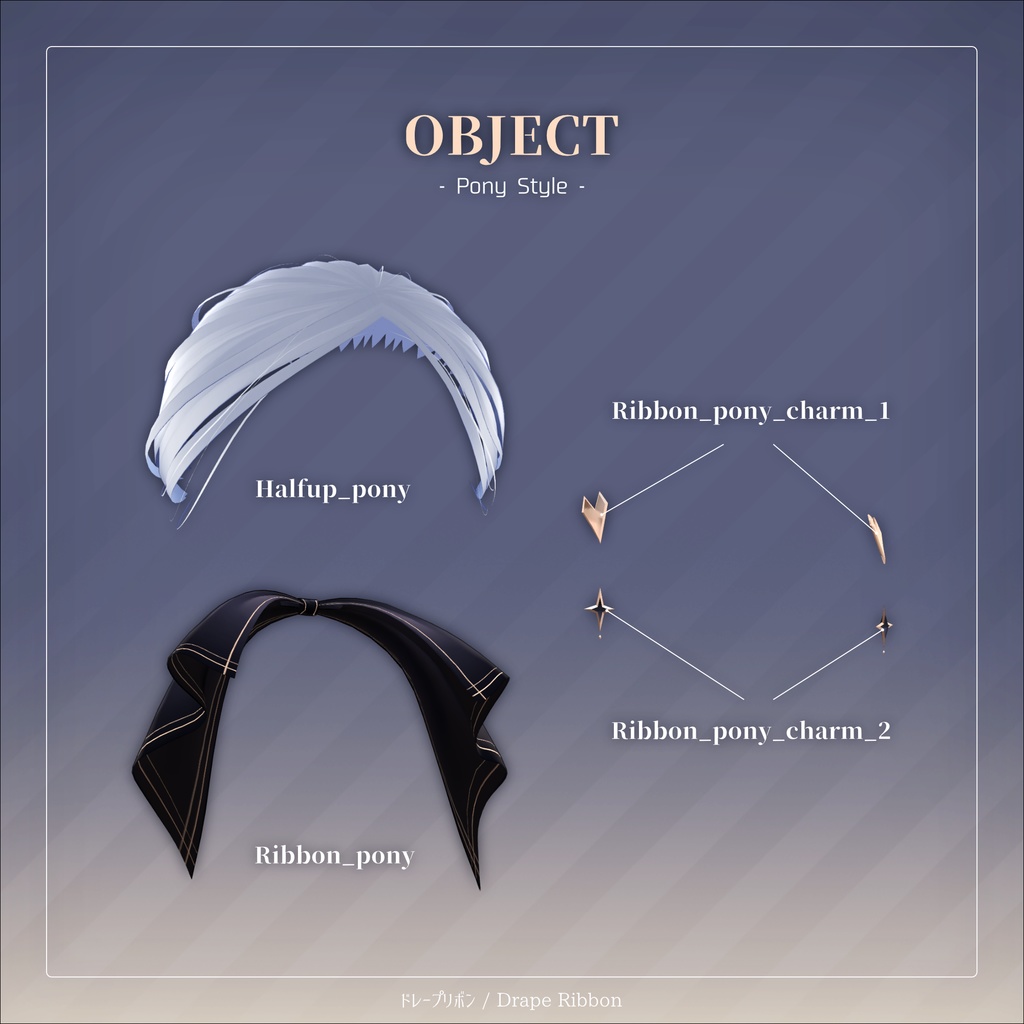 ドレープリボン for Ayashige Highpony【3Dアクセサリー】