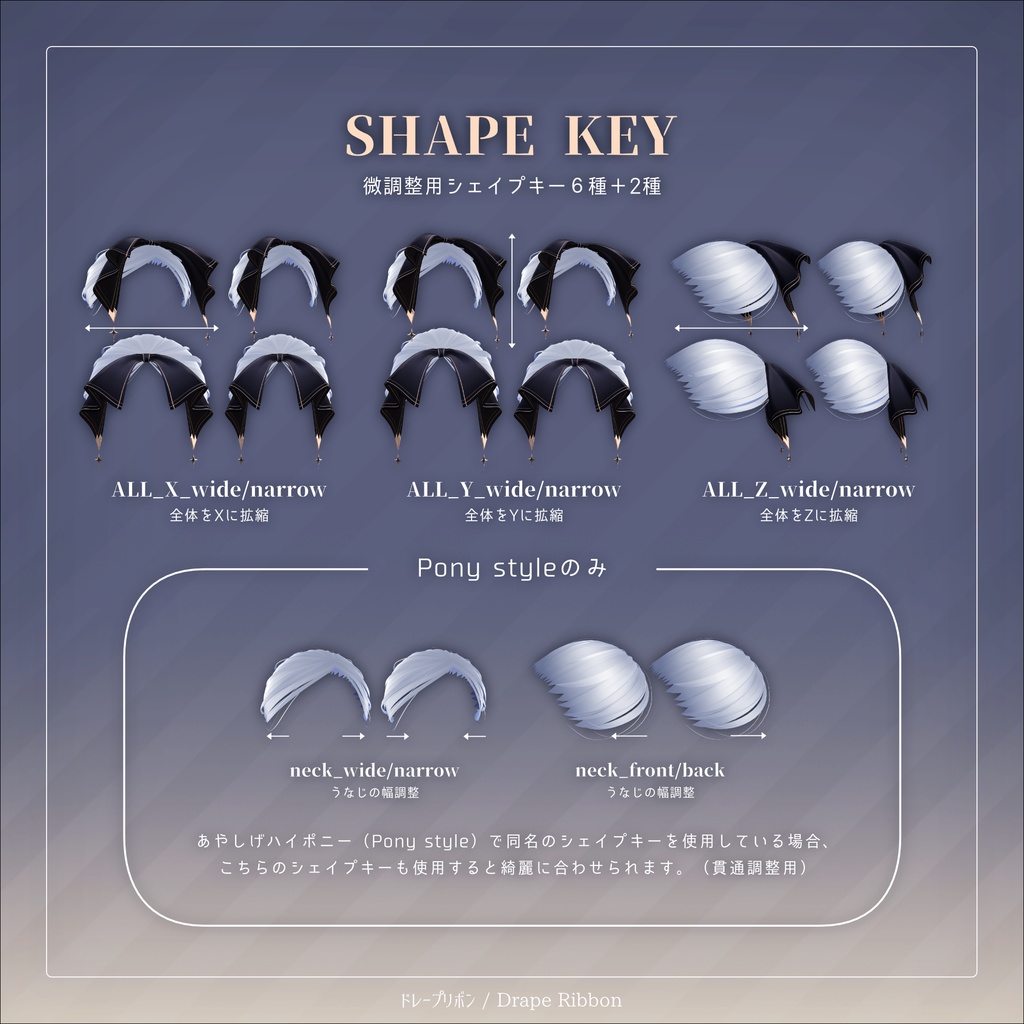 ドレープリボン for Ayashige Highpony【3Dアクセサリー】