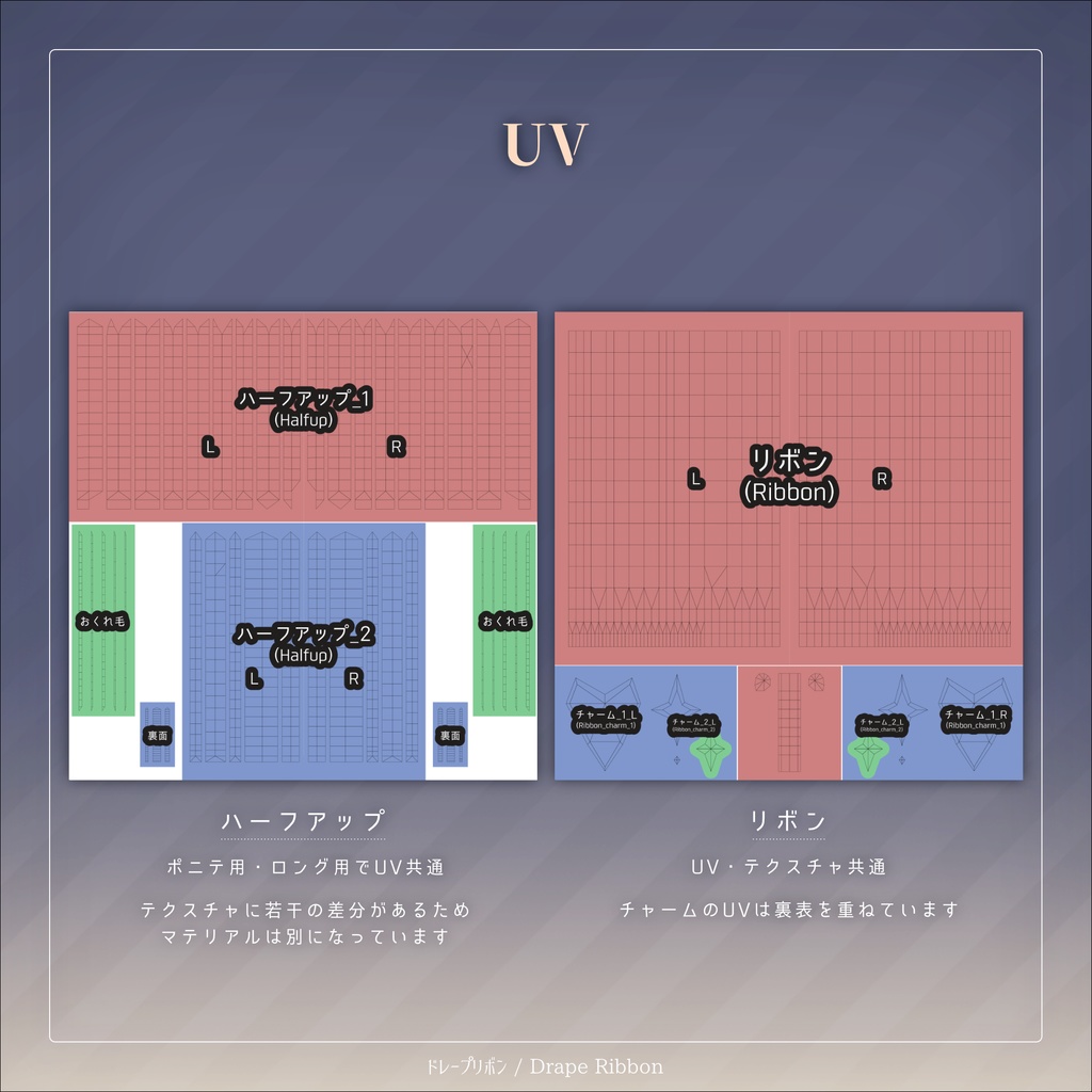 ドレープリボン for Ayashige Highpony【3Dアクセサリー】